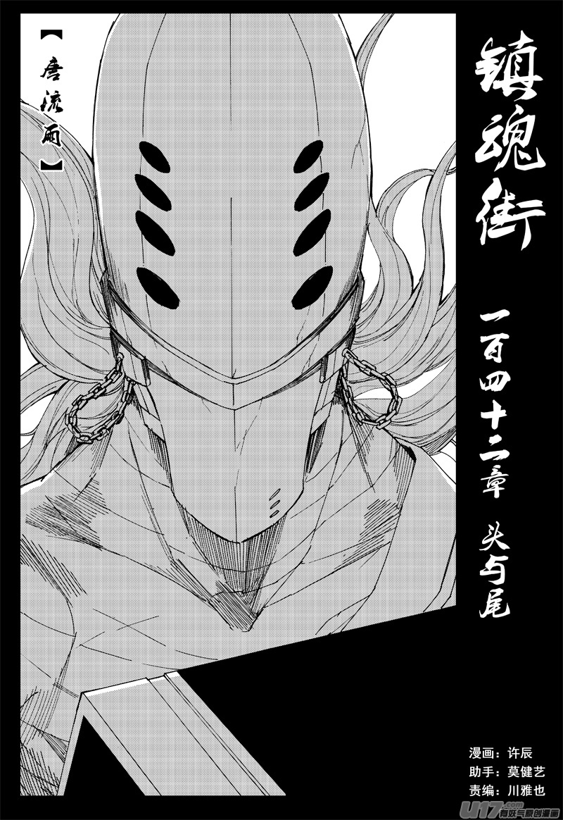 🍲镇魂街 一百四十二 头与尾 第1页