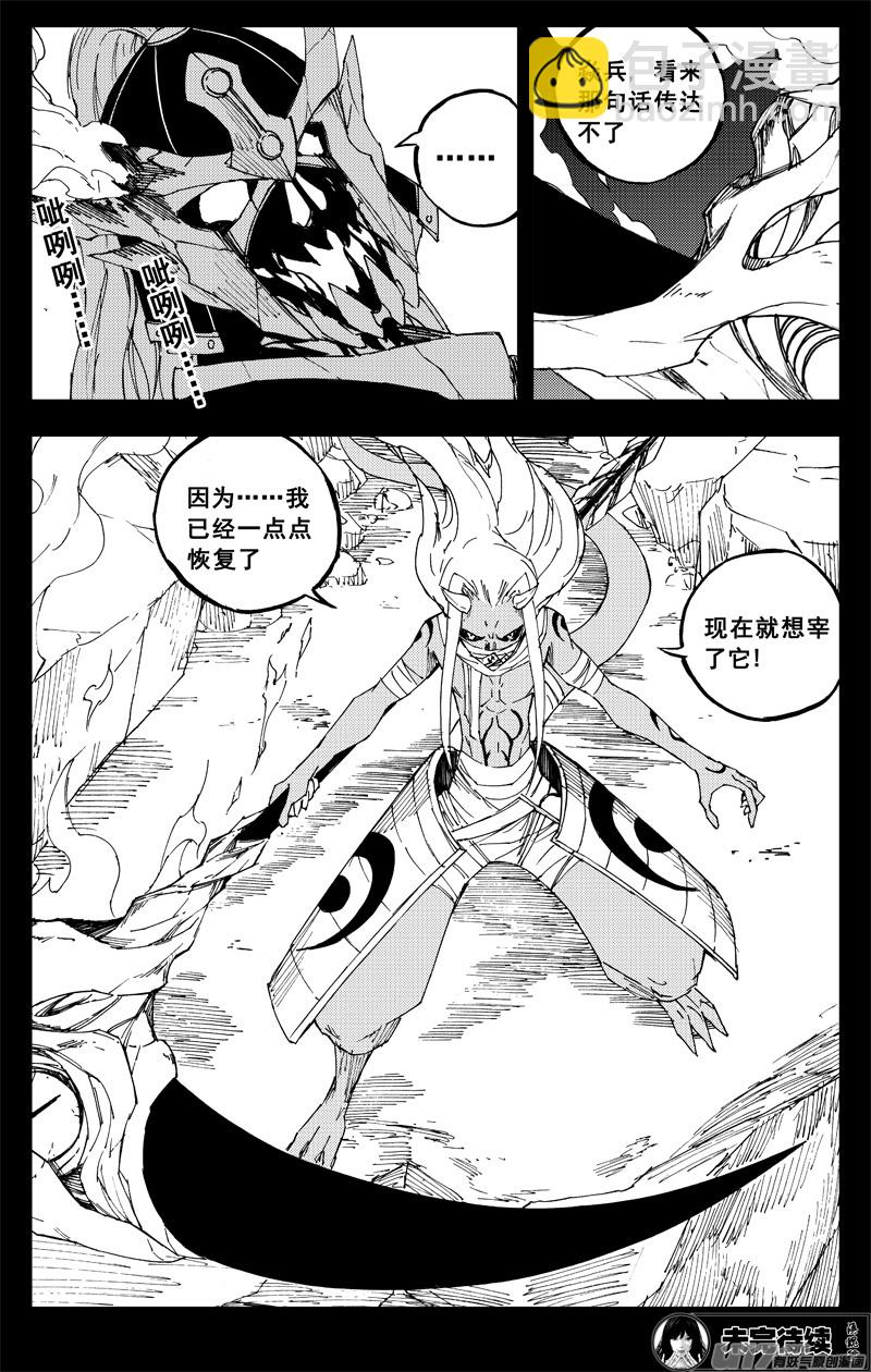 🍲镇魂街 一百四十二 头与尾 第19页