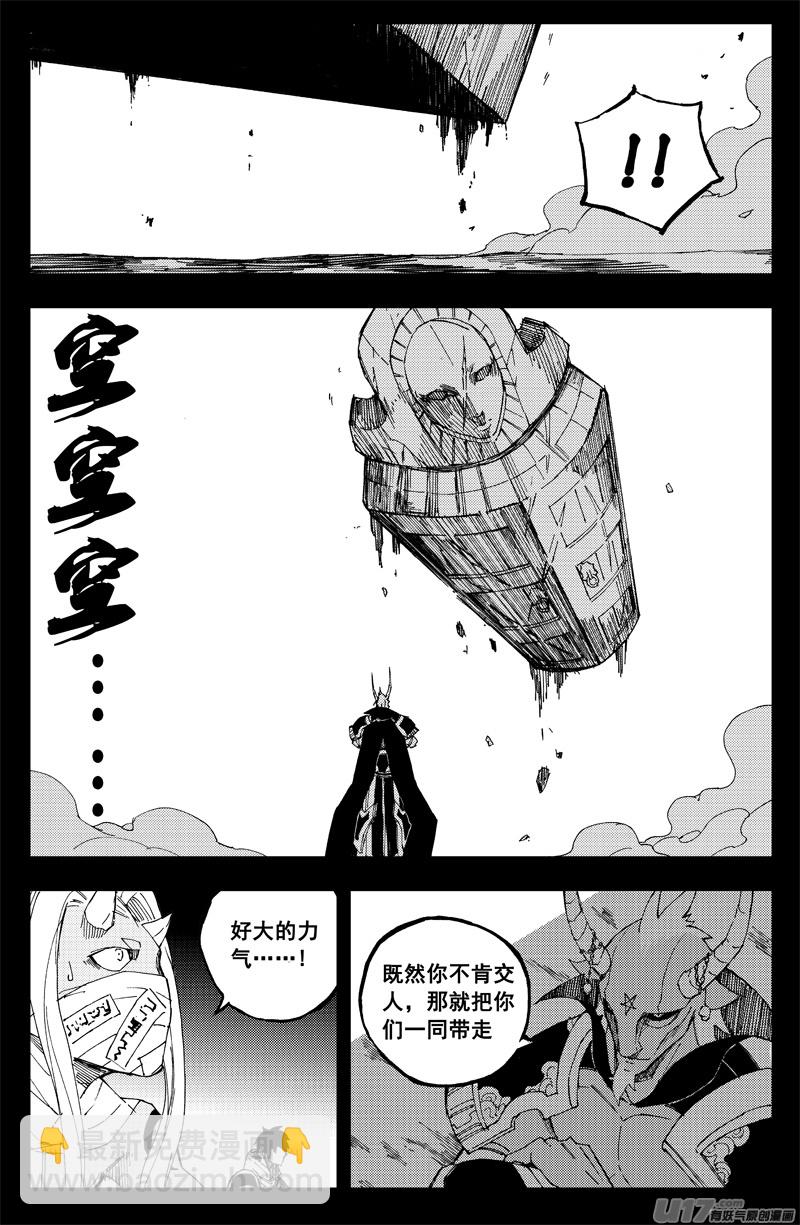 🍲镇魂街 一百四十二 头与尾 第5页