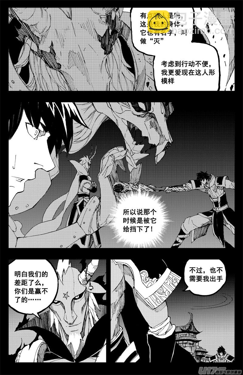 🍲镇魂街 一百四十二 头与尾 第7页