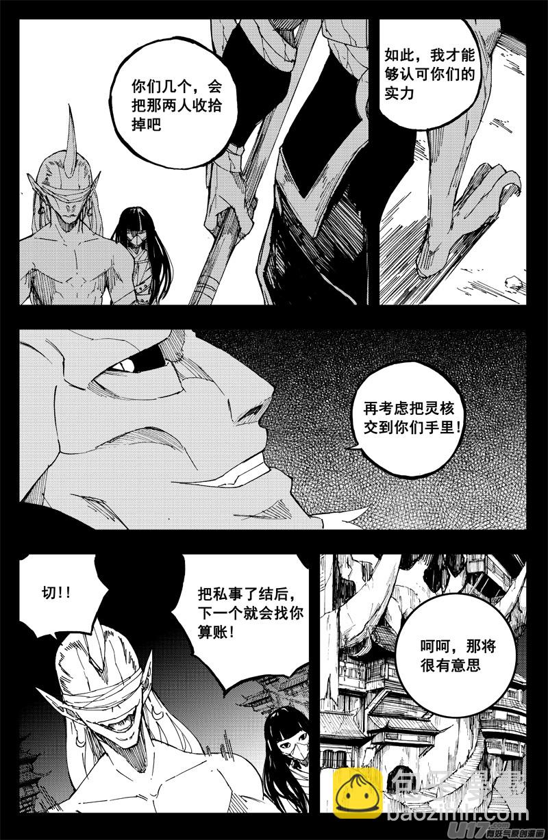 🍲镇魂街 一百四十二 头与尾 第8页