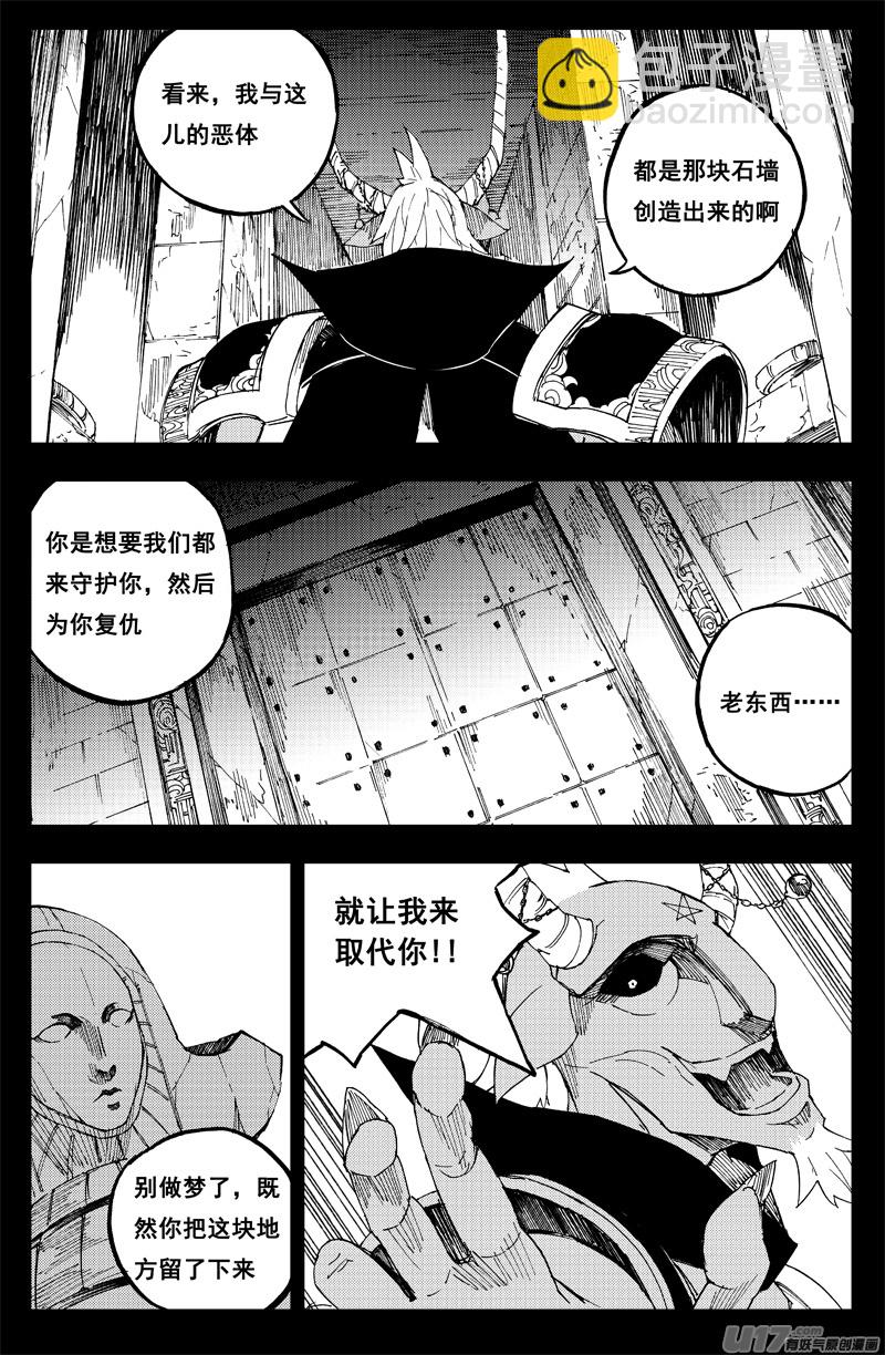 🍲镇魂街 一百四十四 邪灵帝 第11页