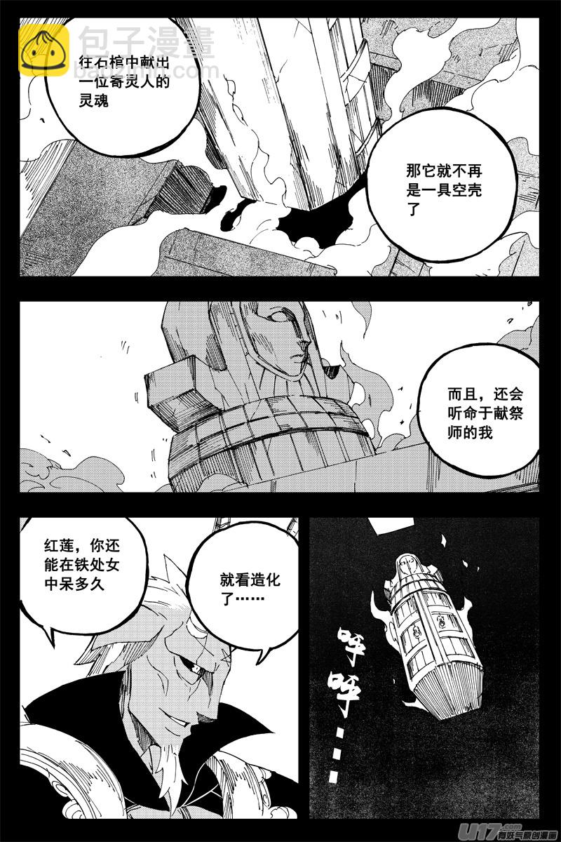 🍲镇魂街 一百四十四 邪灵帝 第15页
