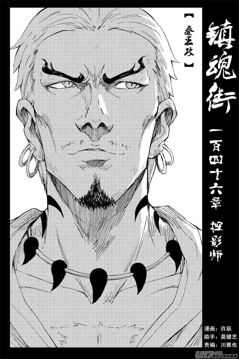 🍲镇魂街 一百四十六 控影师 第1页
