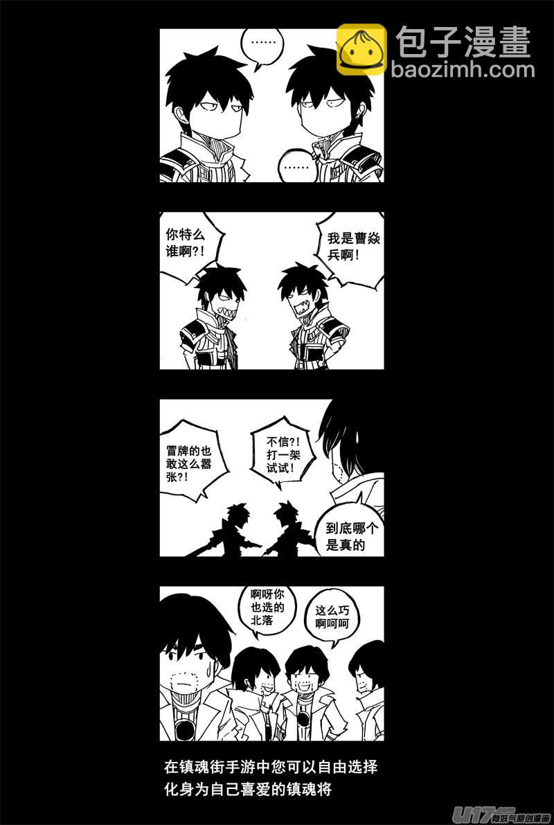 🍲镇魂街 一百四十六 控影师 第11页