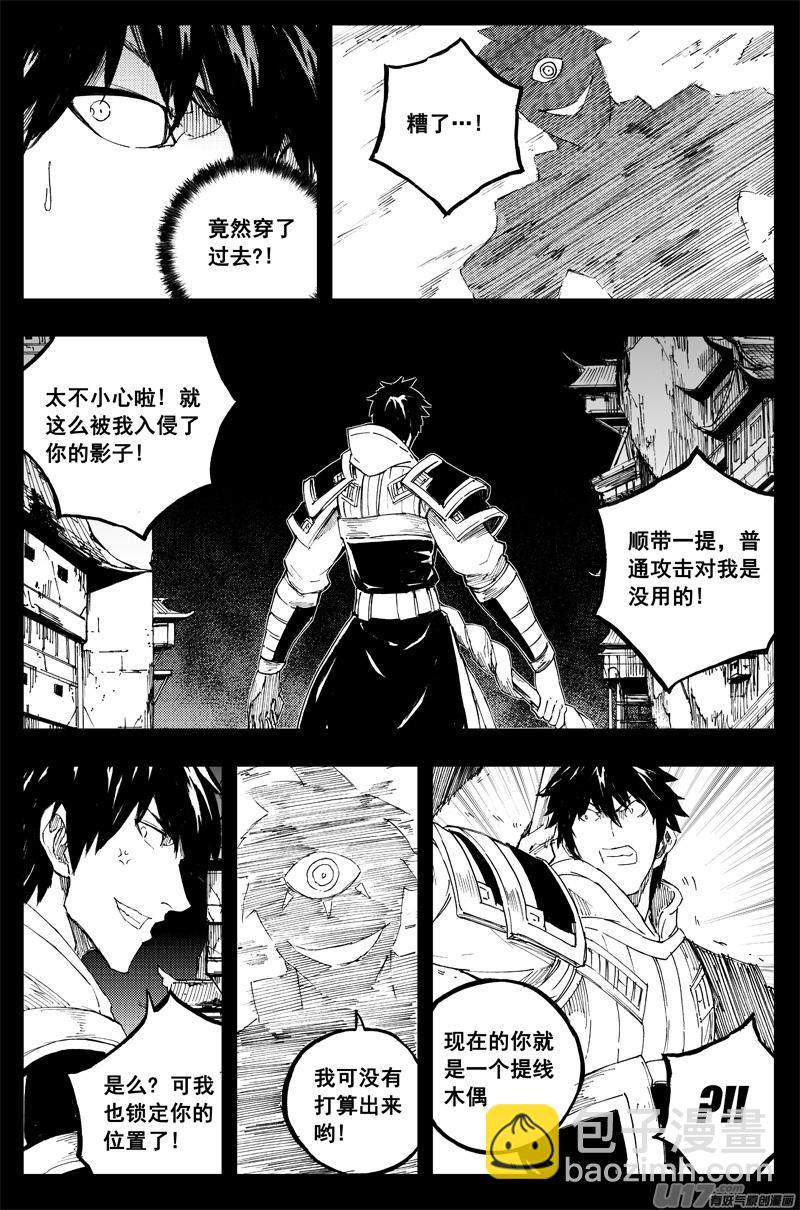 🍲镇魂街 一百四十六 控影师 第6页