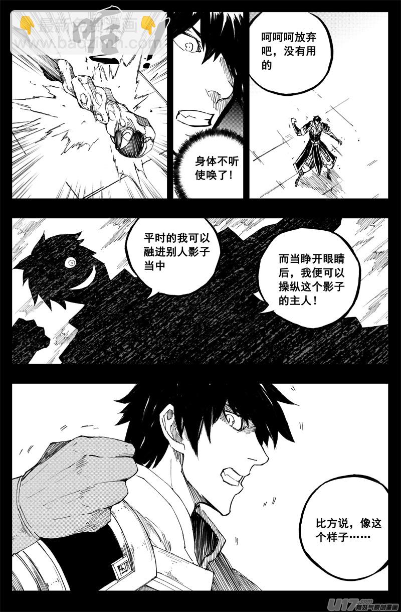 🍲镇魂街 一百四十六 控影师 第7页