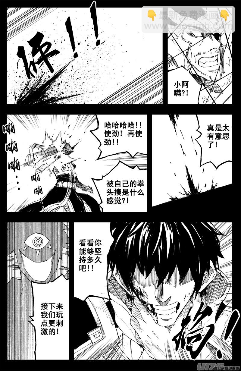 🍲镇魂街 一百四十六 控影师 第8页