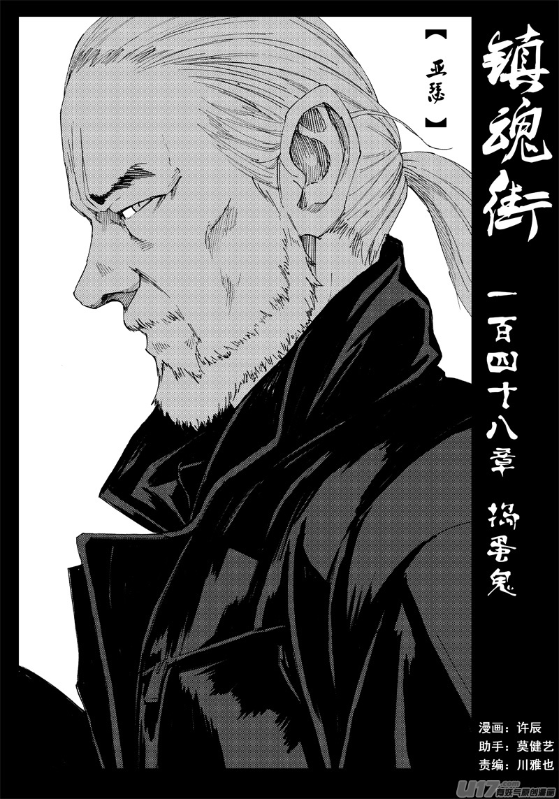 🍲镇魂街 一百四十八 捣蛋鬼 第1页