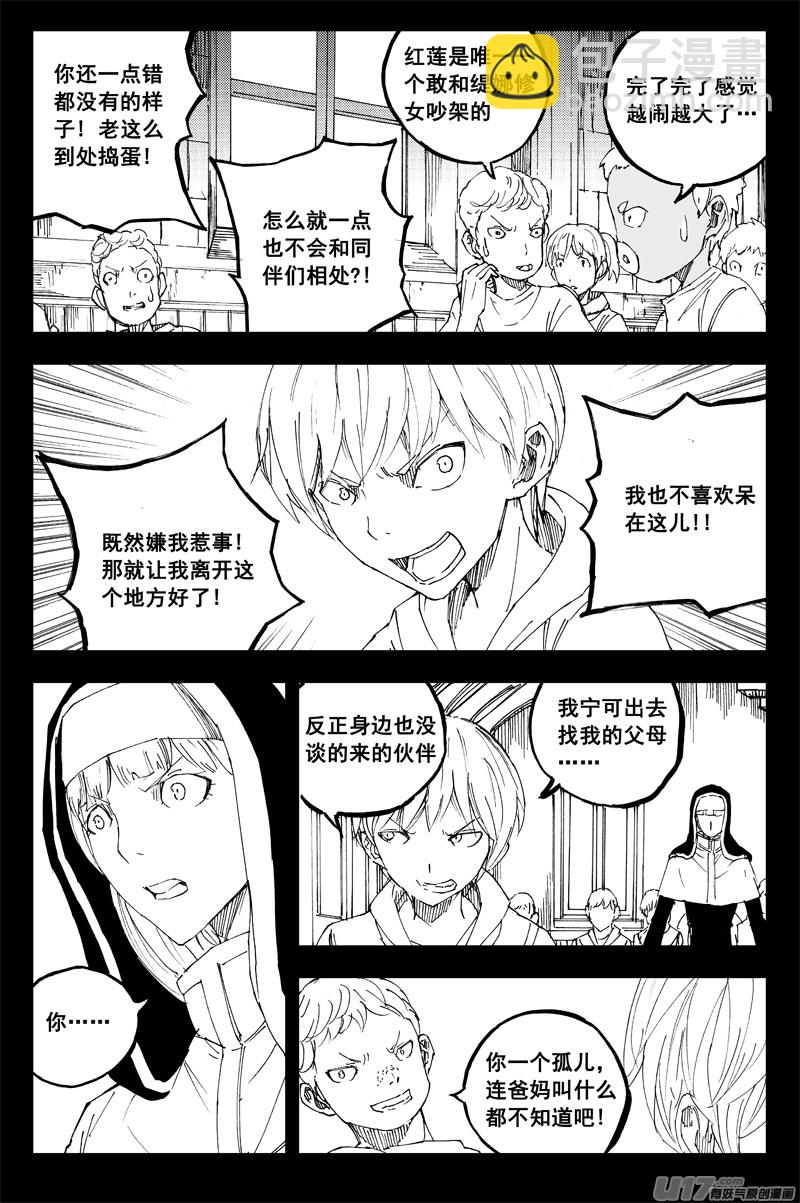 🍲镇魂街 一百四十八 捣蛋鬼 第5页