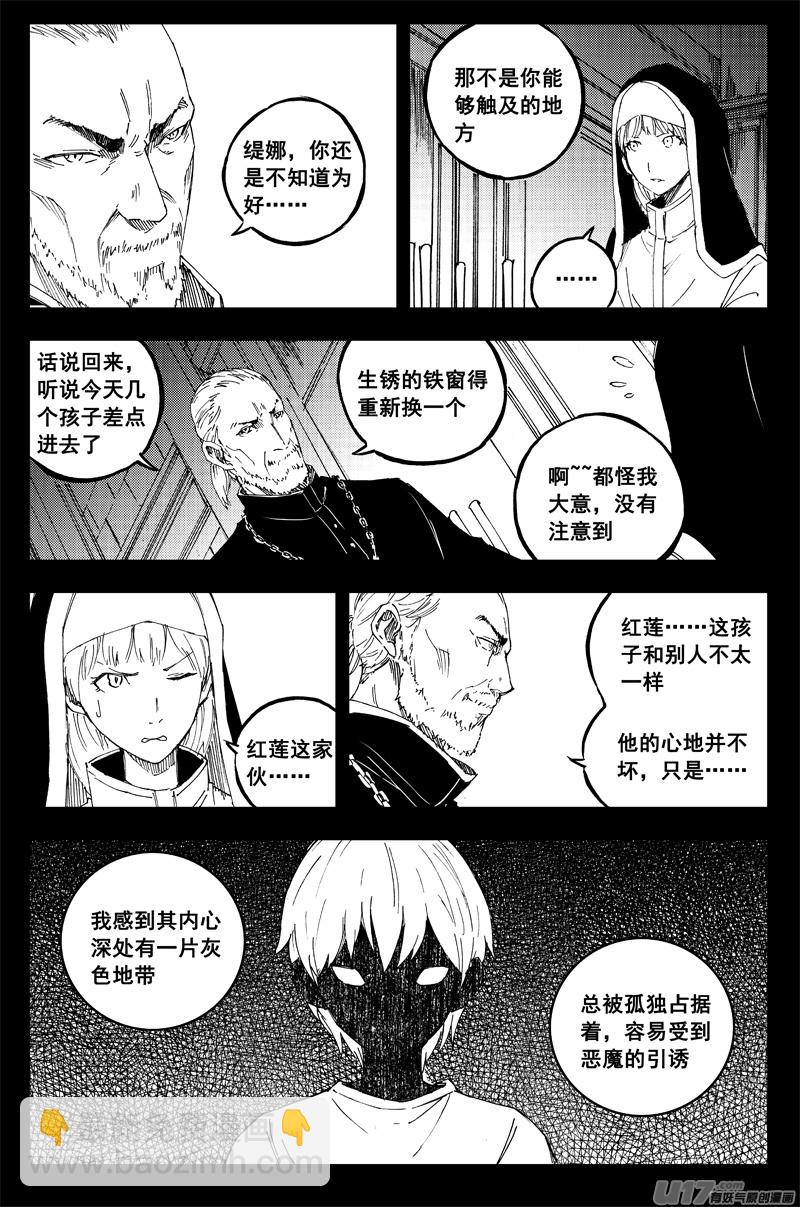 🍲镇魂街 一百四十八 捣蛋鬼 第7页