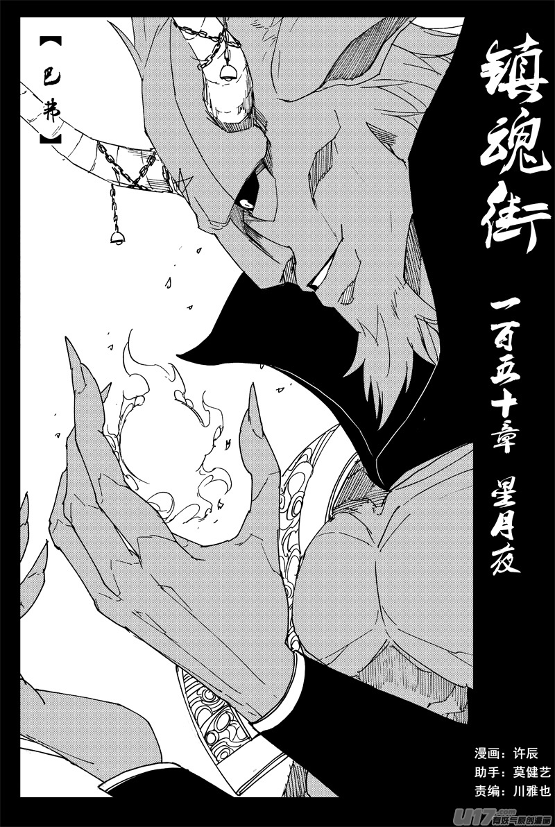 🍲镇魂街 一百五十 星月夜 第1页