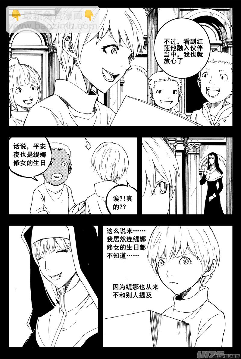 🍲镇魂街 一百五十 星月夜 第10页