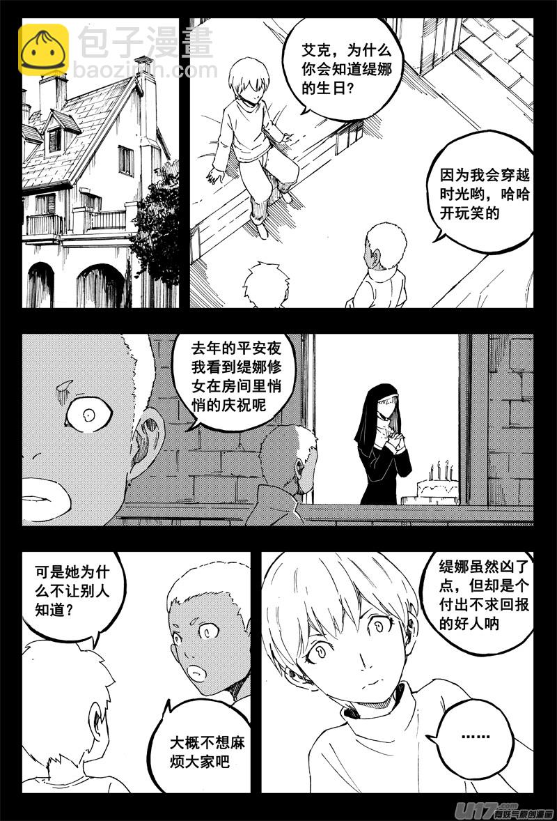 🍲镇魂街 一百五十 星月夜 第11页
