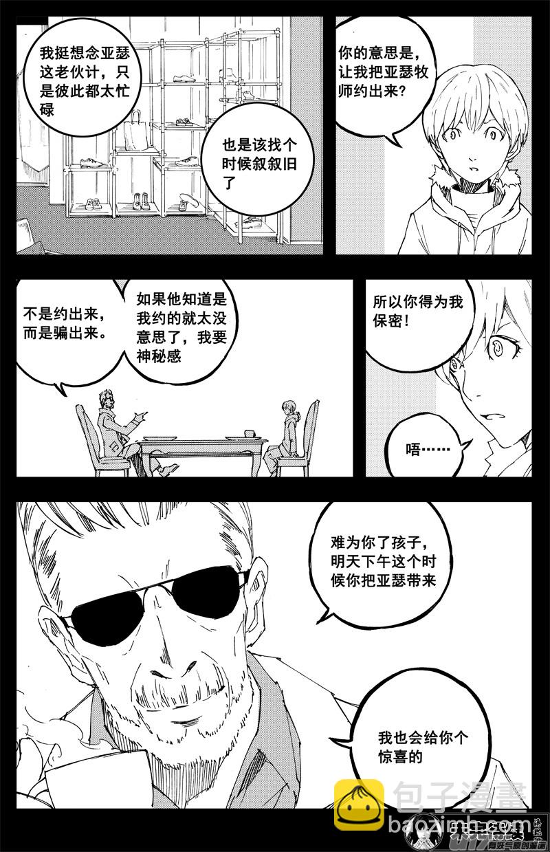 🍲镇魂街 一百五十 星月夜 第16页