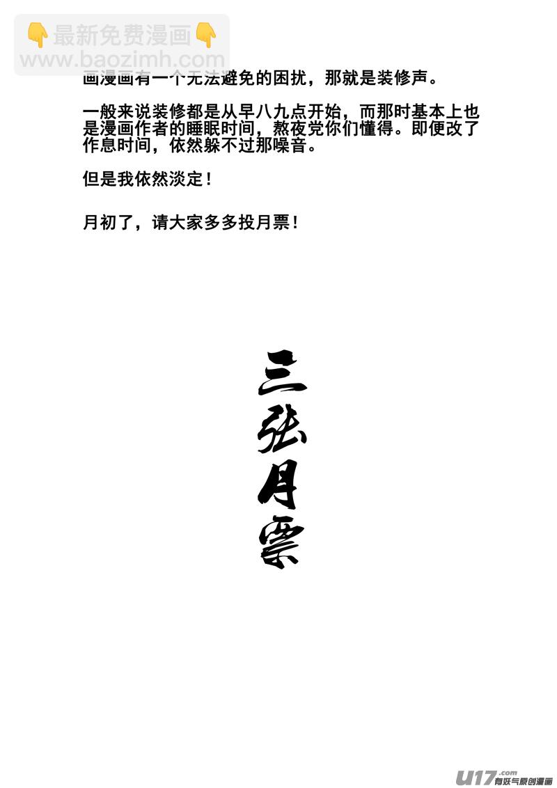 🍲镇魂街 一百五十 星月夜 第17页