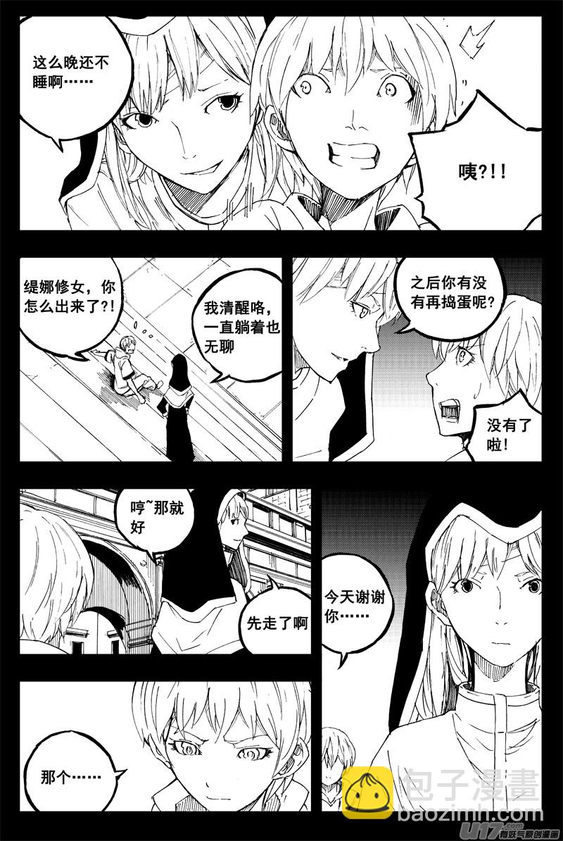 🍲镇魂街 一百五十 星月夜 第3页