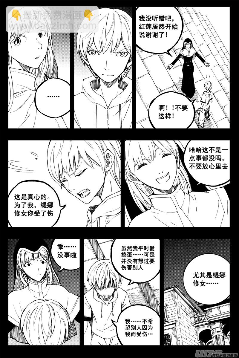 🍲镇魂街 一百五十 星月夜 第4页