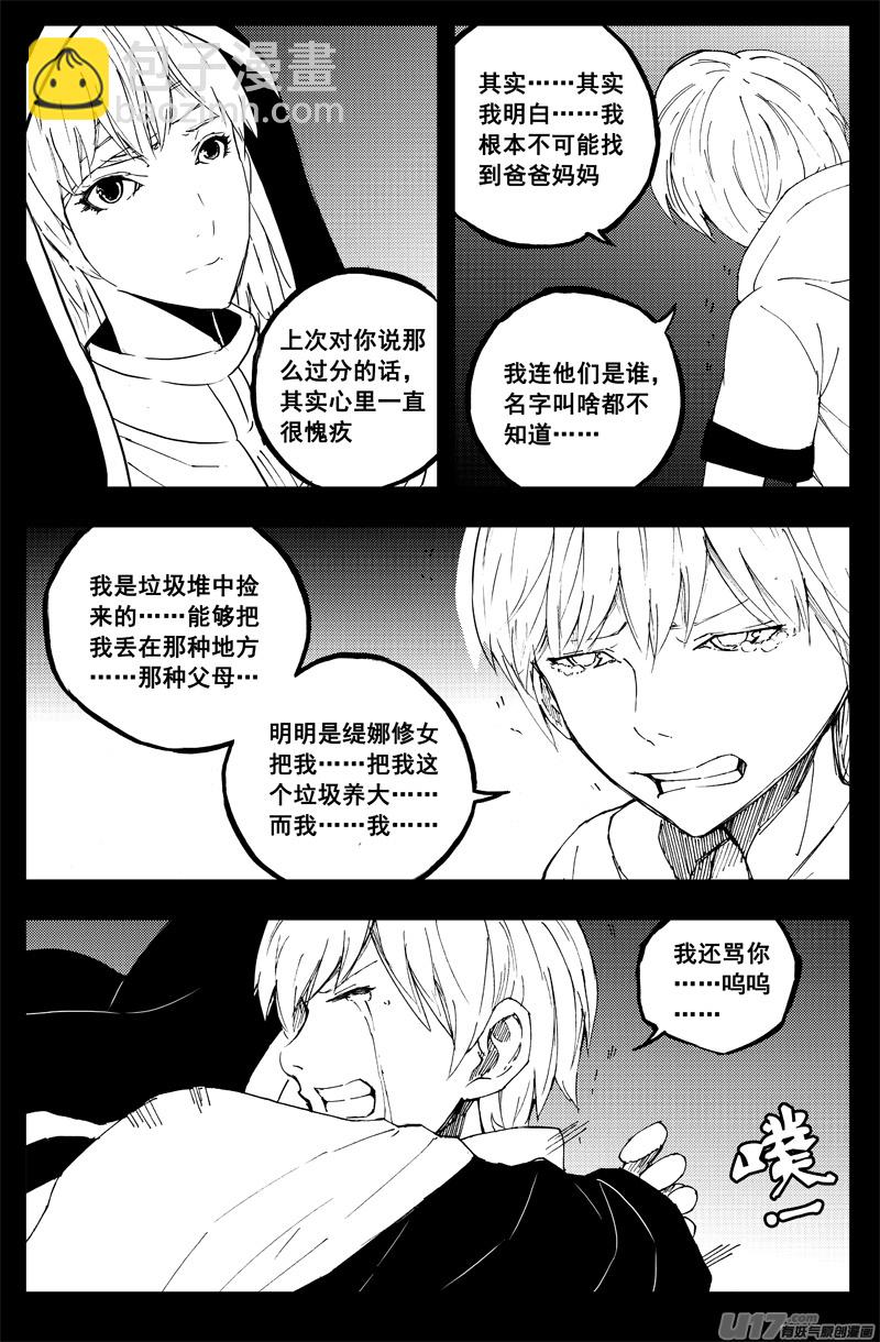🍲镇魂街 一百五十 星月夜 第5页