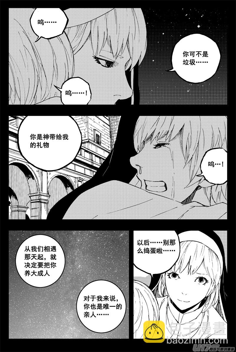🍲镇魂街 一百五十 星月夜 第6页