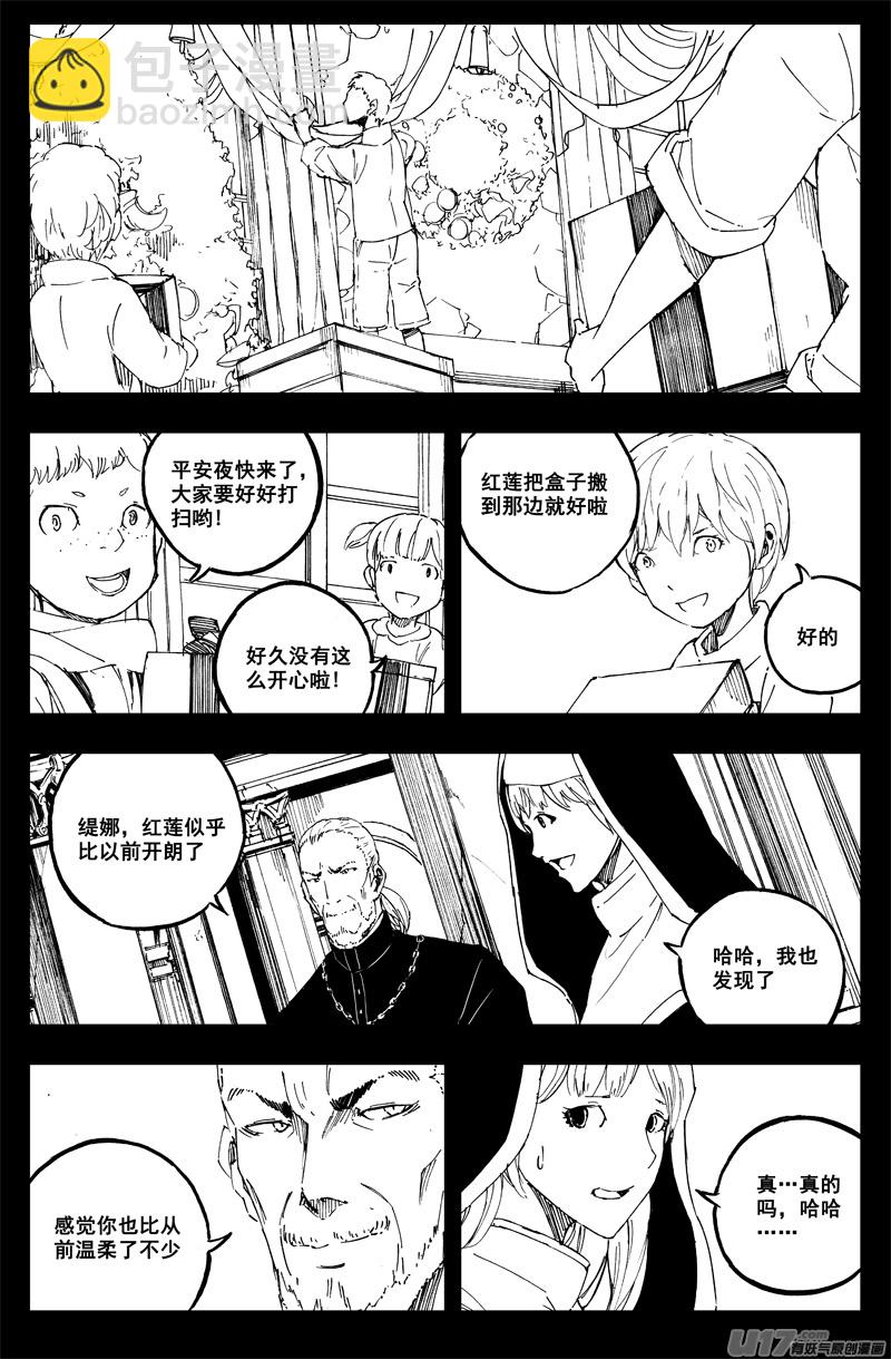 🍲镇魂街 一百五十 星月夜 第9页