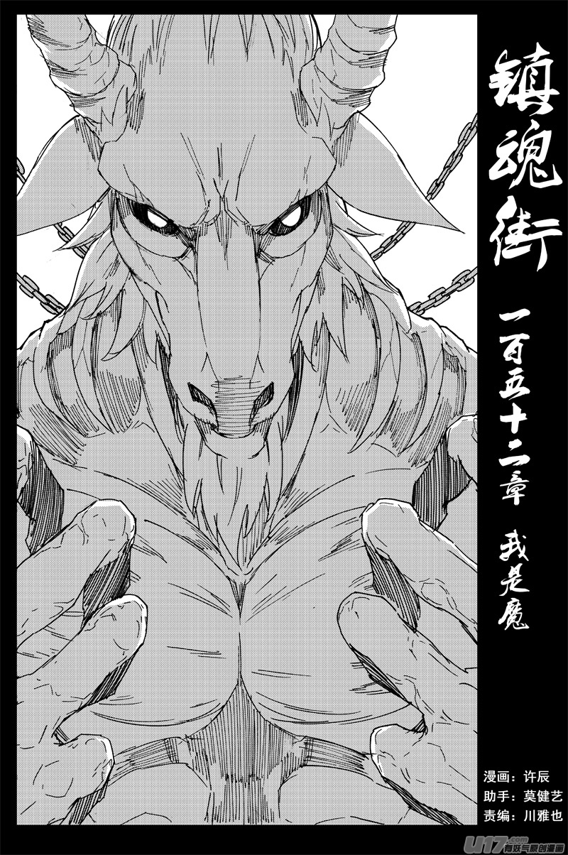 🍲镇魂街 一百五十二 我是魔 第1页