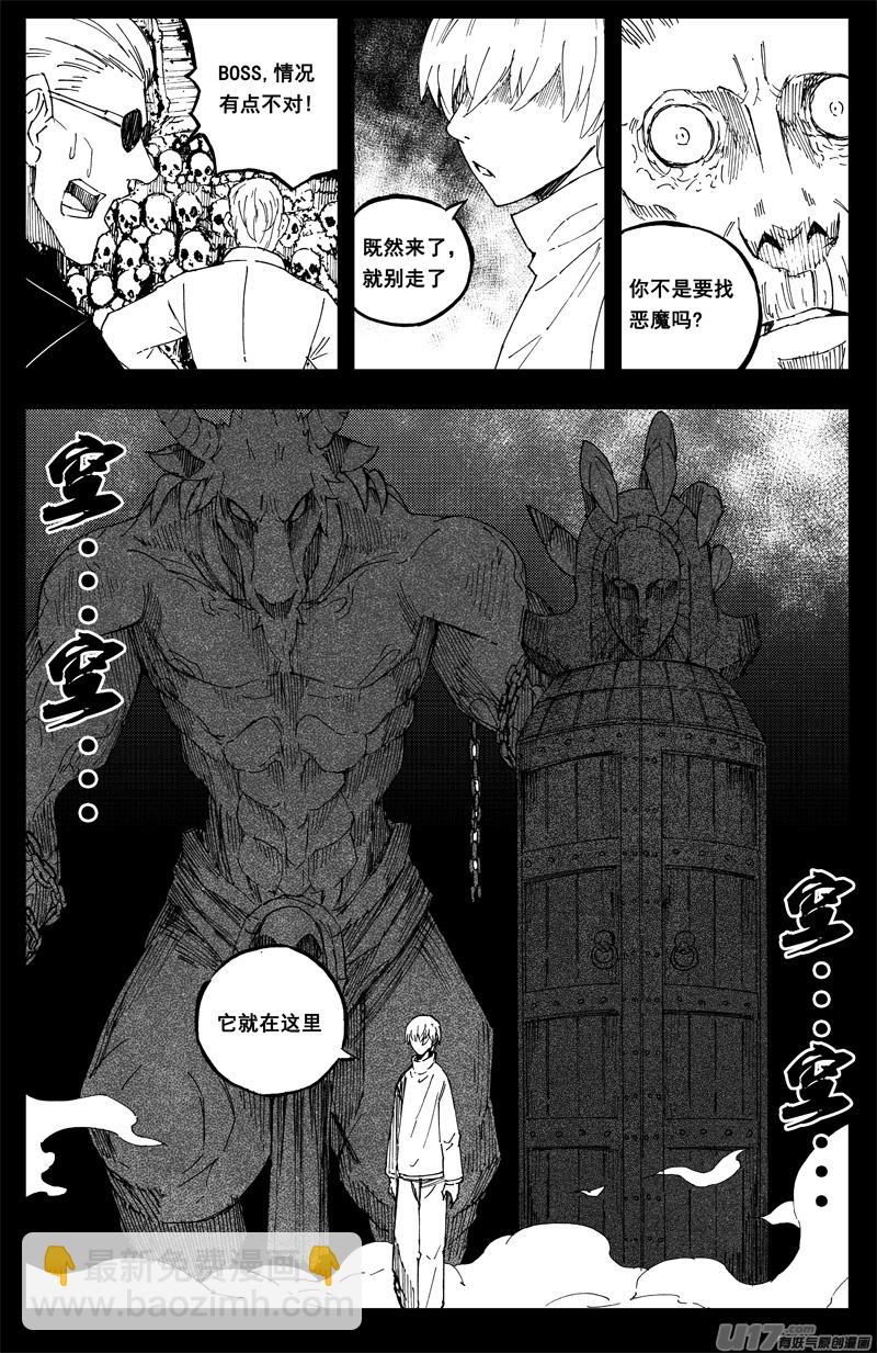 🍲镇魂街 一百五十二 我是魔 第13页