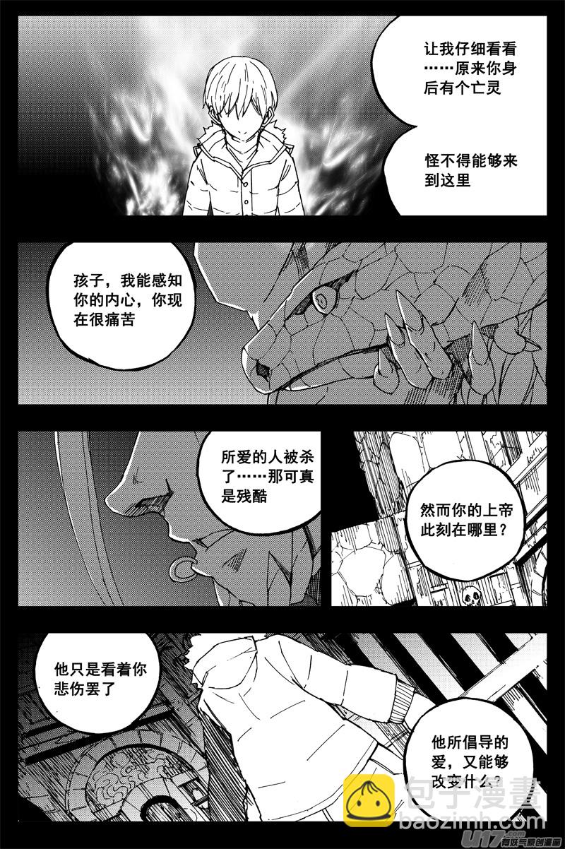 🍲镇魂街 一百五十二 我是魔 第4页