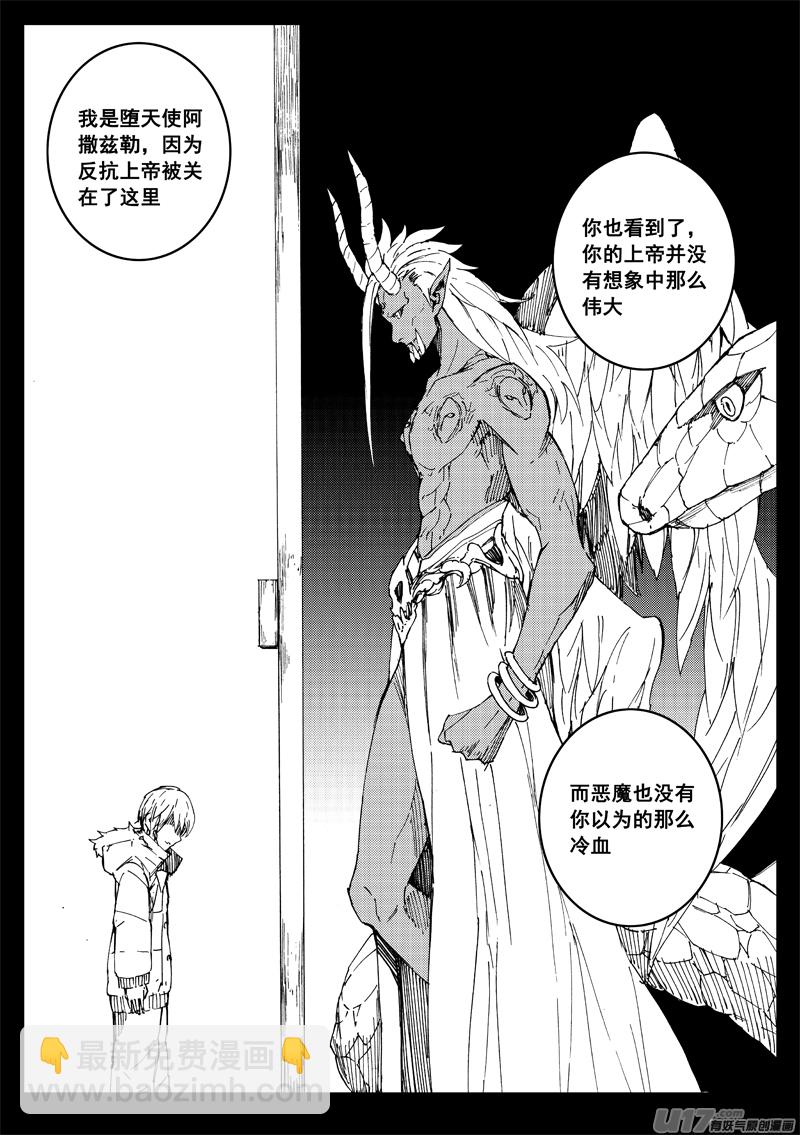 🍲镇魂街 一百五十二 我是魔 第6页