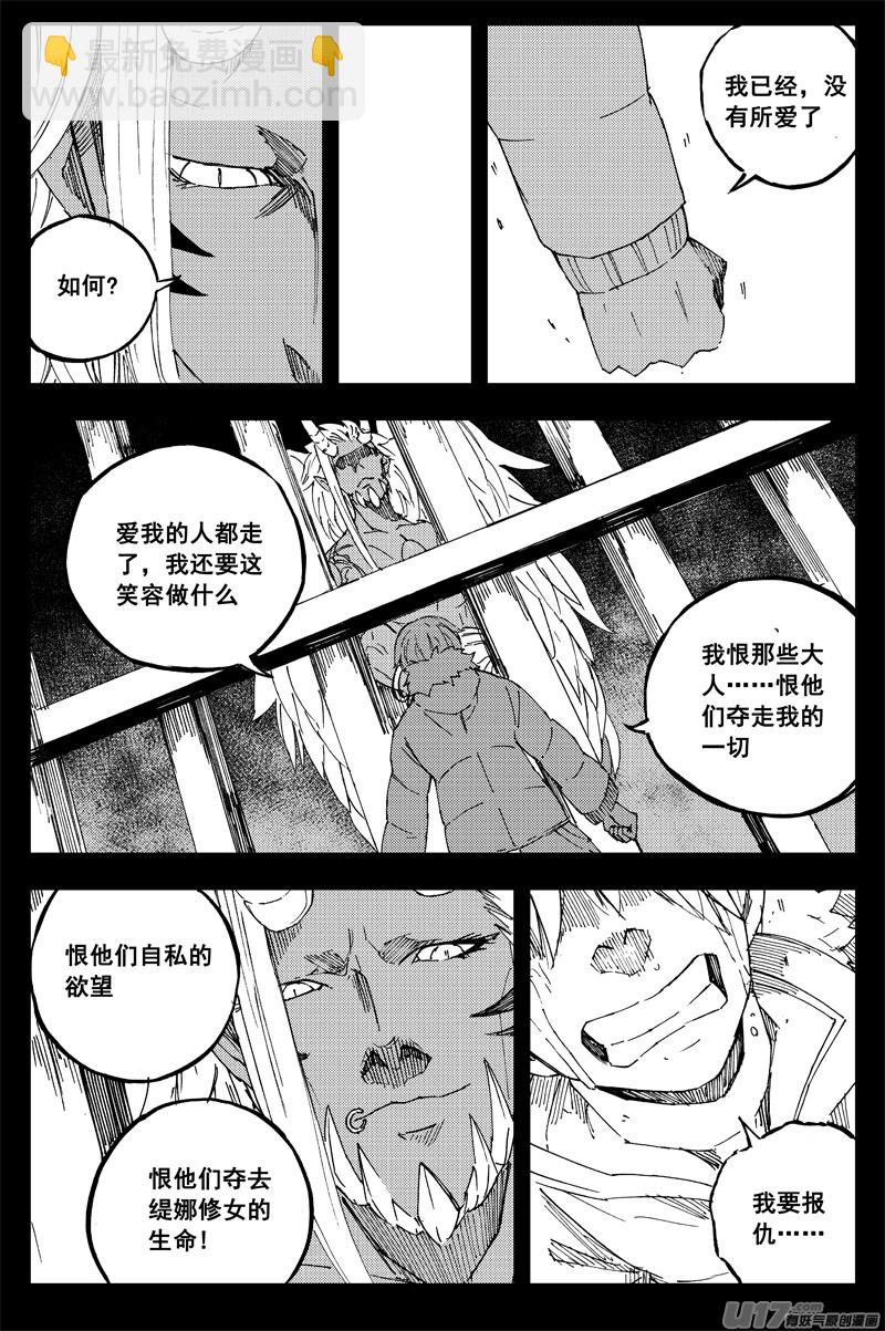 🍲镇魂街 一百五十二 我是魔 第8页