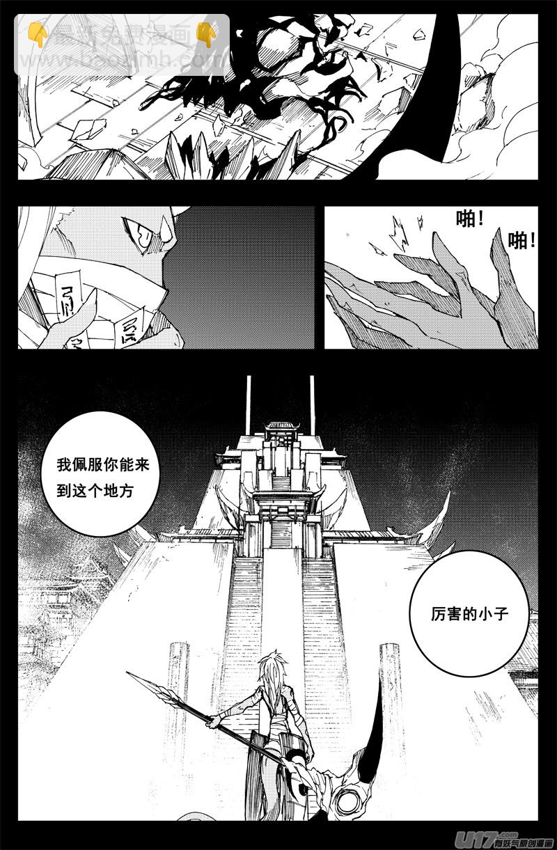 🍲镇魂街 一百五十四 斩魔镰 第11页