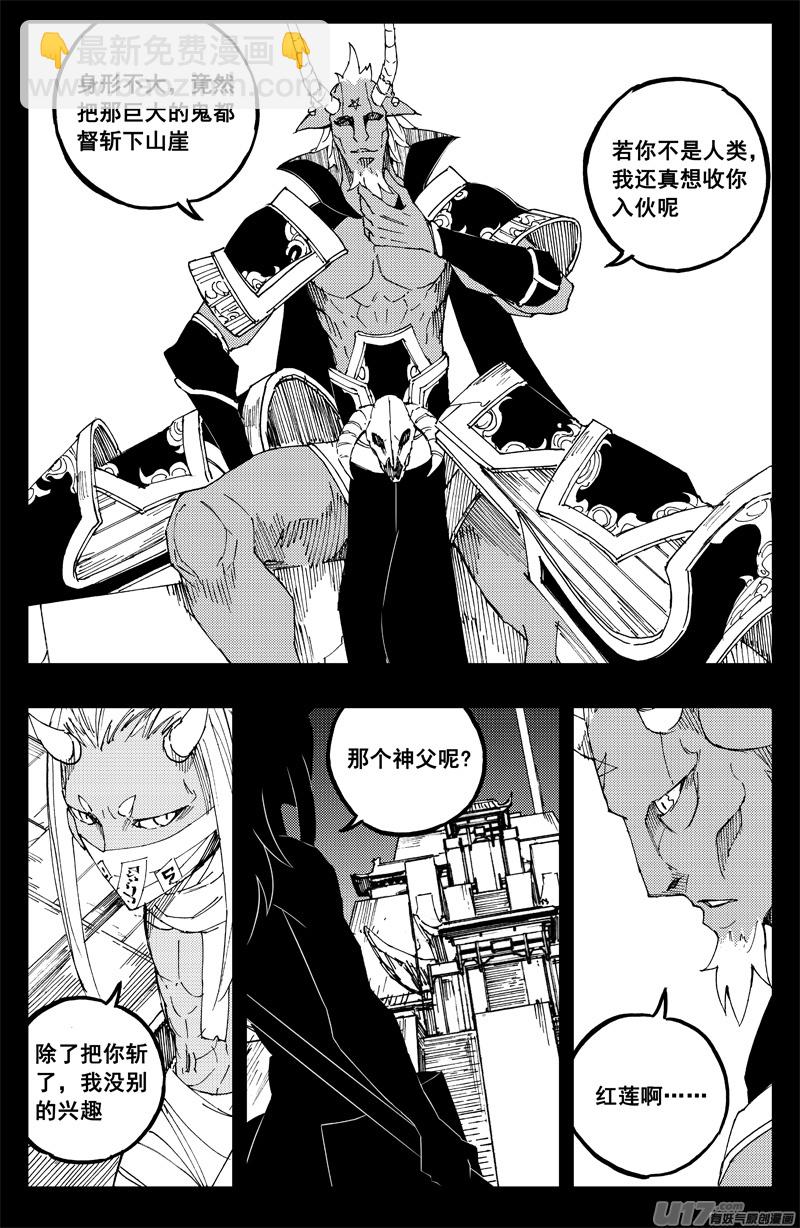 🍲镇魂街 一百五十四 斩魔镰 第12页