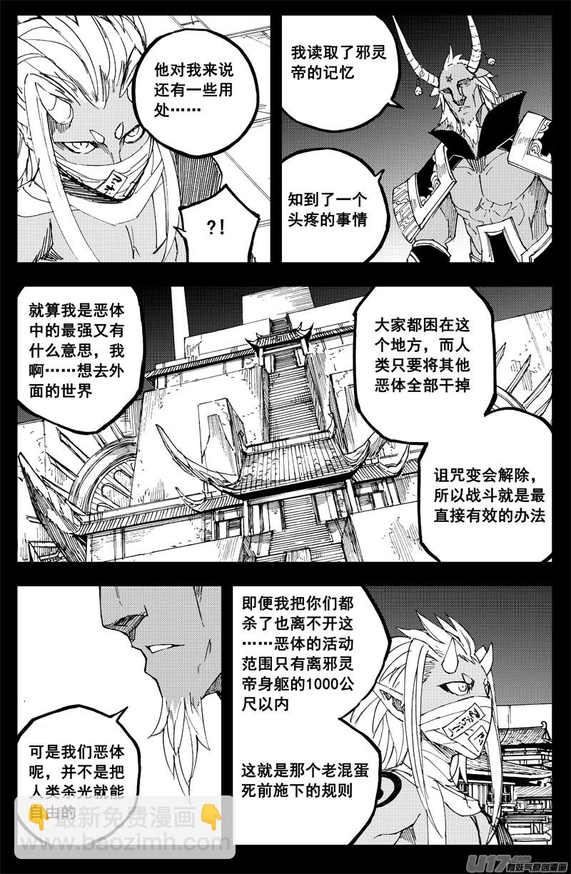 🍲镇魂街 一百五十四 斩魔镰 第13页