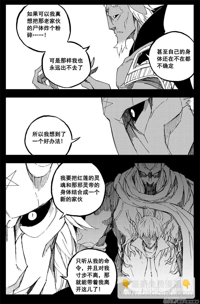 🍲镇魂街 一百五十四 斩魔镰 第14页