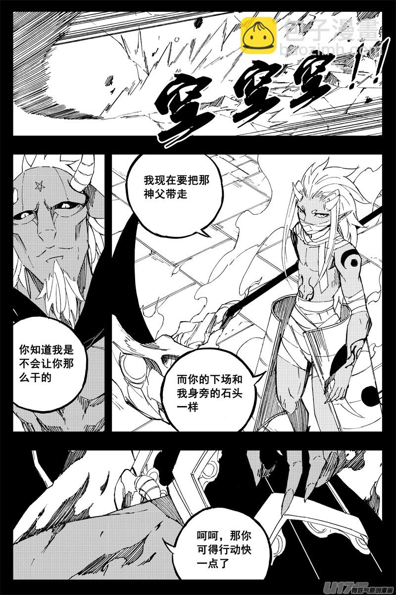 🍲镇魂街 一百五十四 斩魔镰 第15页