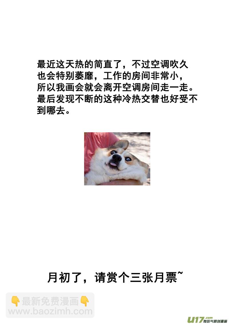 🍲镇魂街 一百五十四 斩魔镰 第17页