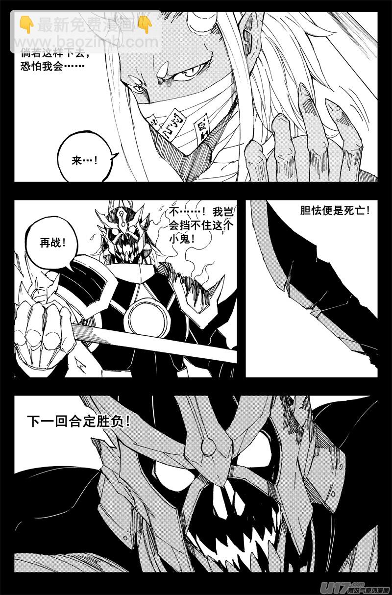 🍲镇魂街 一百五十四 斩魔镰 第3页