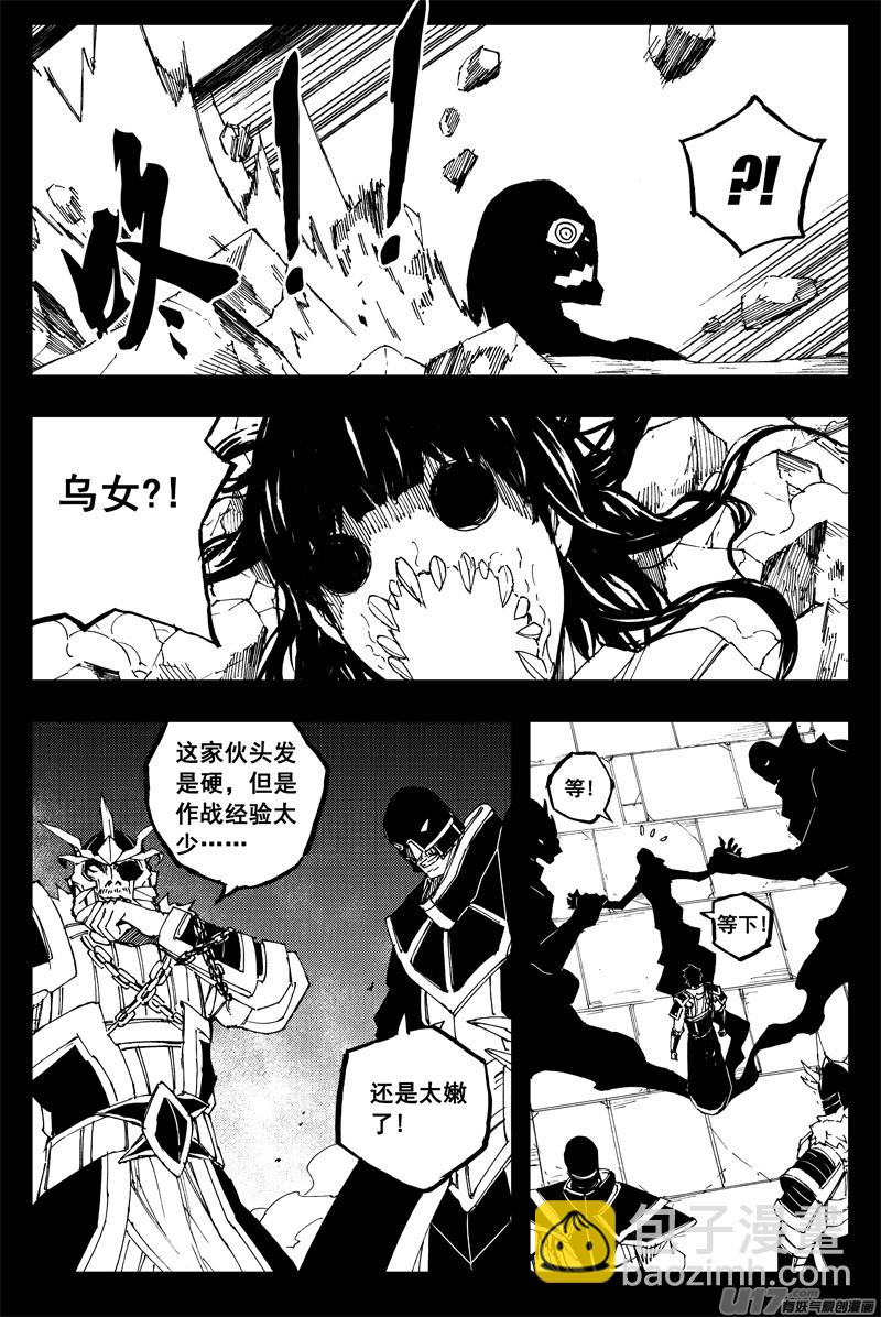 🍲镇魂街 一百五十四 斩魔镰 第4页