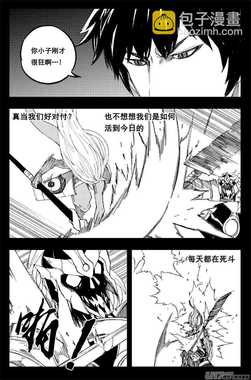 🍲镇魂街 一百五十四 斩魔镰 第5页
