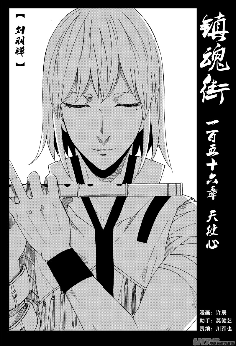 🍲镇魂街 一百五十六 天使心 第1页