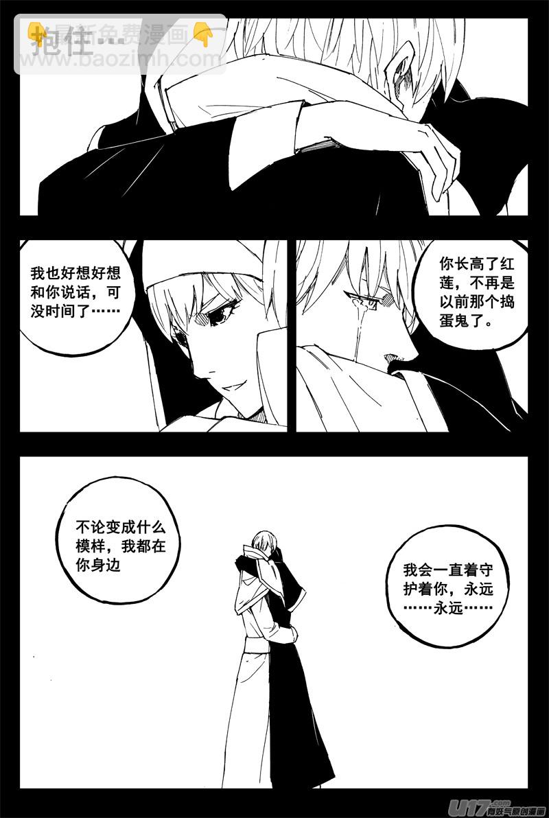 🍲镇魂街 一百五十六 天使心 第10页