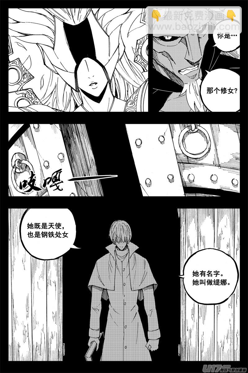 🍲镇魂街 一百五十六 天使心 第16页