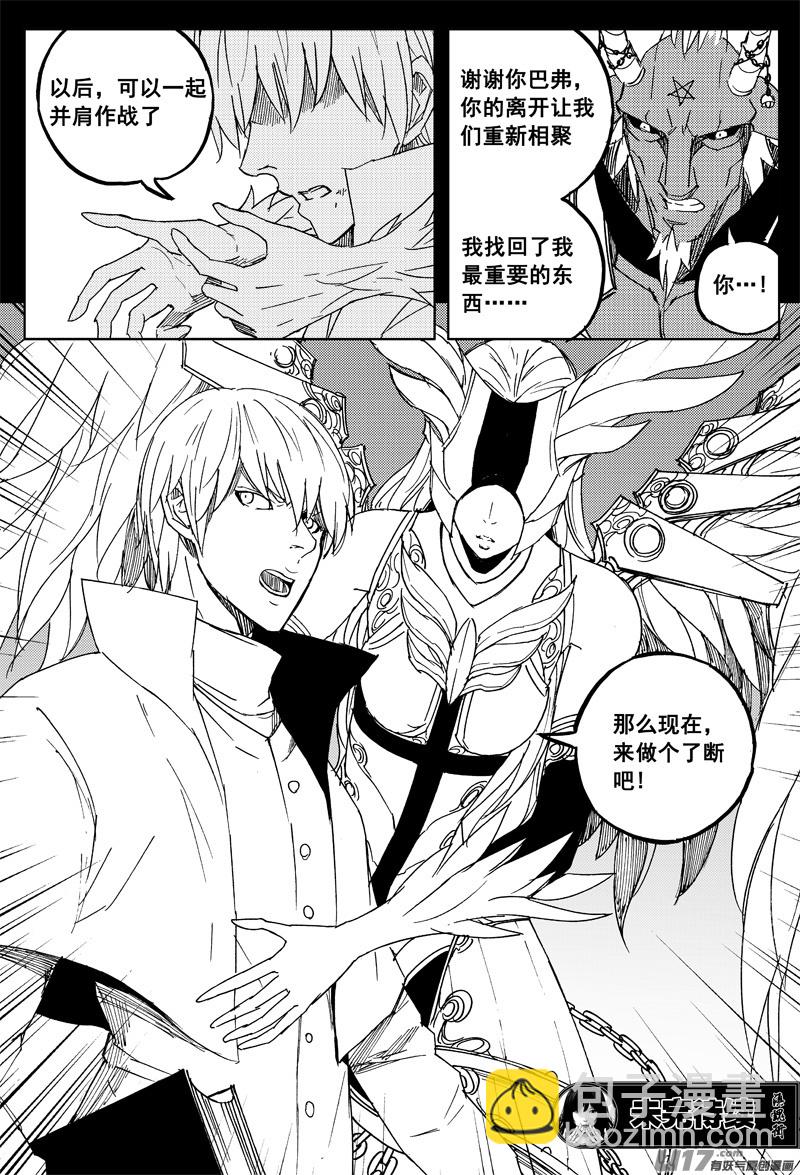 🍲镇魂街 一百五十六 天使心 第17页