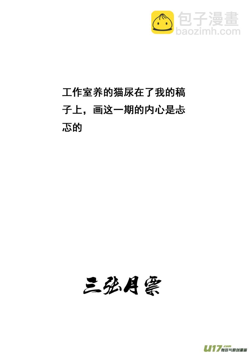 🍲镇魂街 一百五十六 天使心 第18页