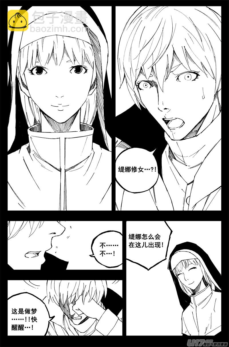 🍲镇魂街 一百五十六 天使心 第2页