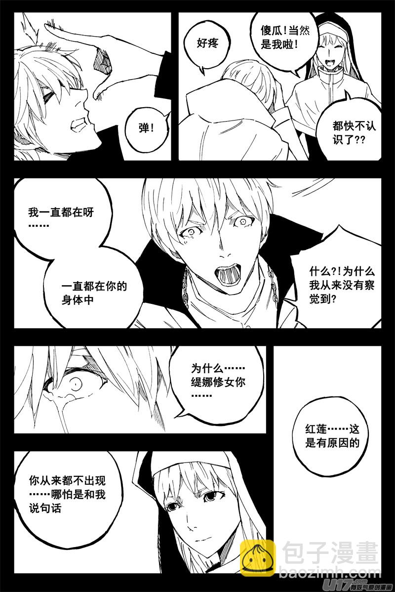 🍲镇魂街 一百五十六 天使心 第3页