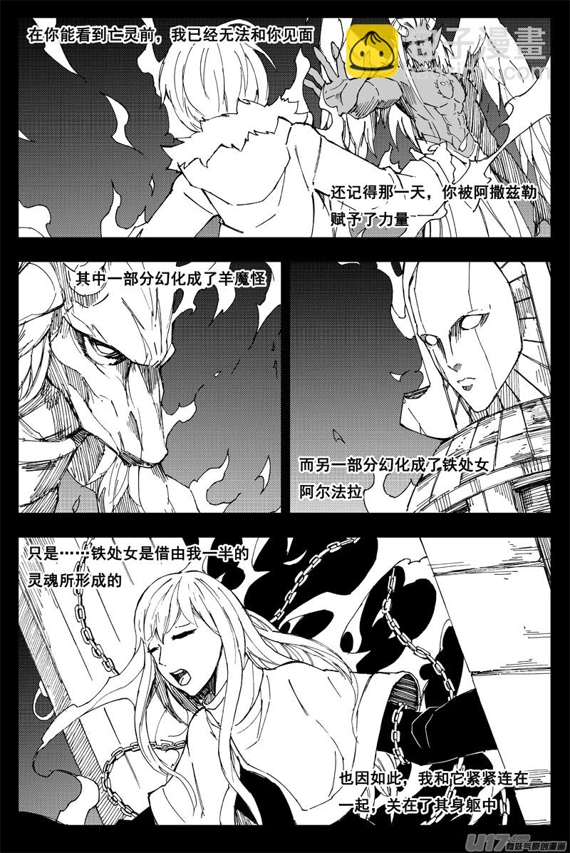 🍲镇魂街 一百五十六 天使心 第4页