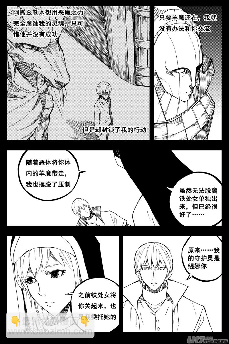 🍲镇魂街 一百五十六 天使心 第5页