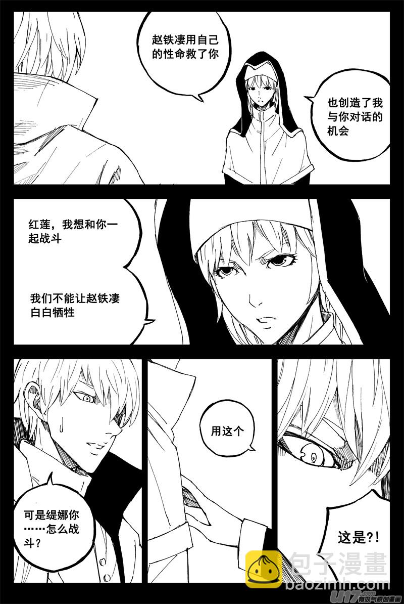 🍲镇魂街 一百五十六 天使心 第6页
