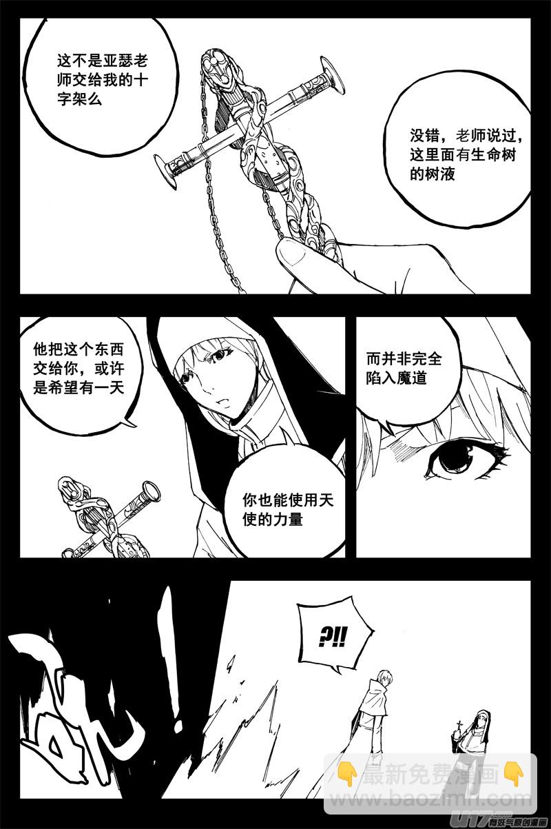 🍲镇魂街 一百五十六 天使心 第7页